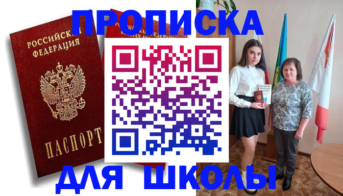 где прописаться в Оренбургской области